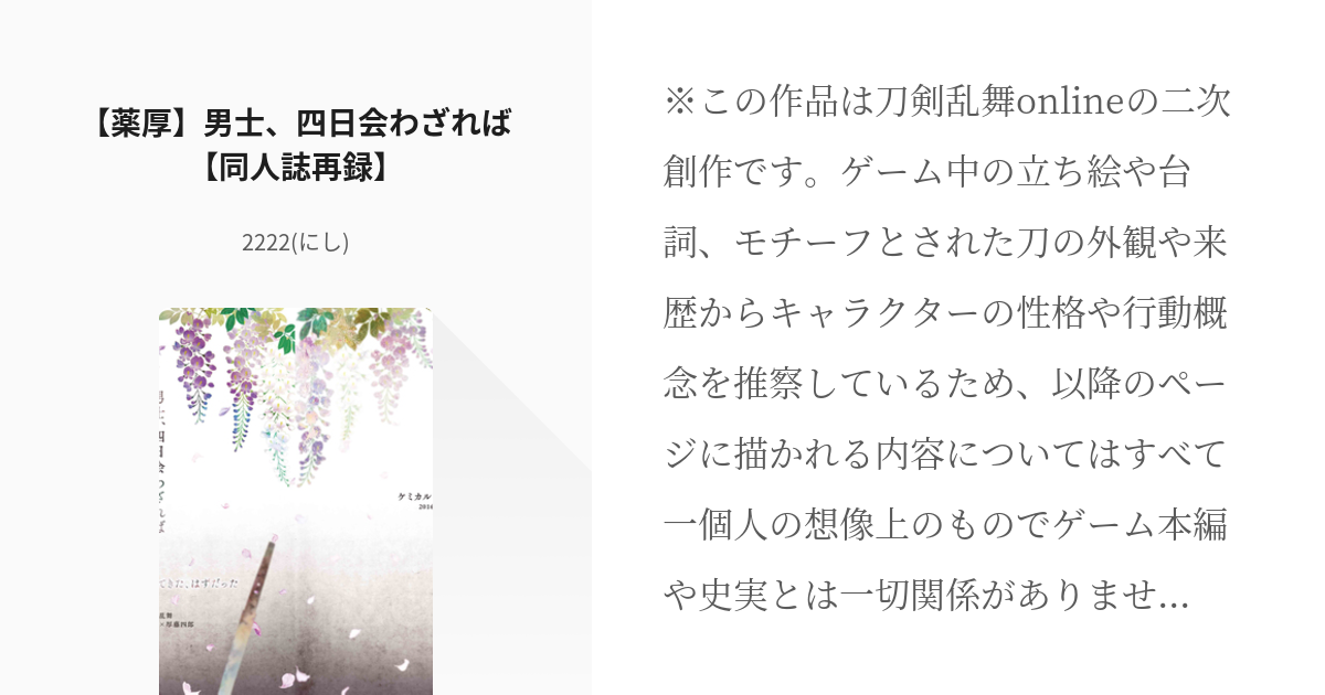 刀剣乱腐 #厚藤四郎 【薬厚】男士、四日会わざれば【同人誌再録