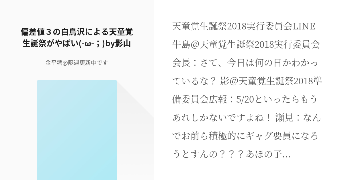 68 偏差値３の白鳥沢による天童覚生誕祭がやばい W By影山 影山飛雄による華麗なる誤爆シ Pixiv