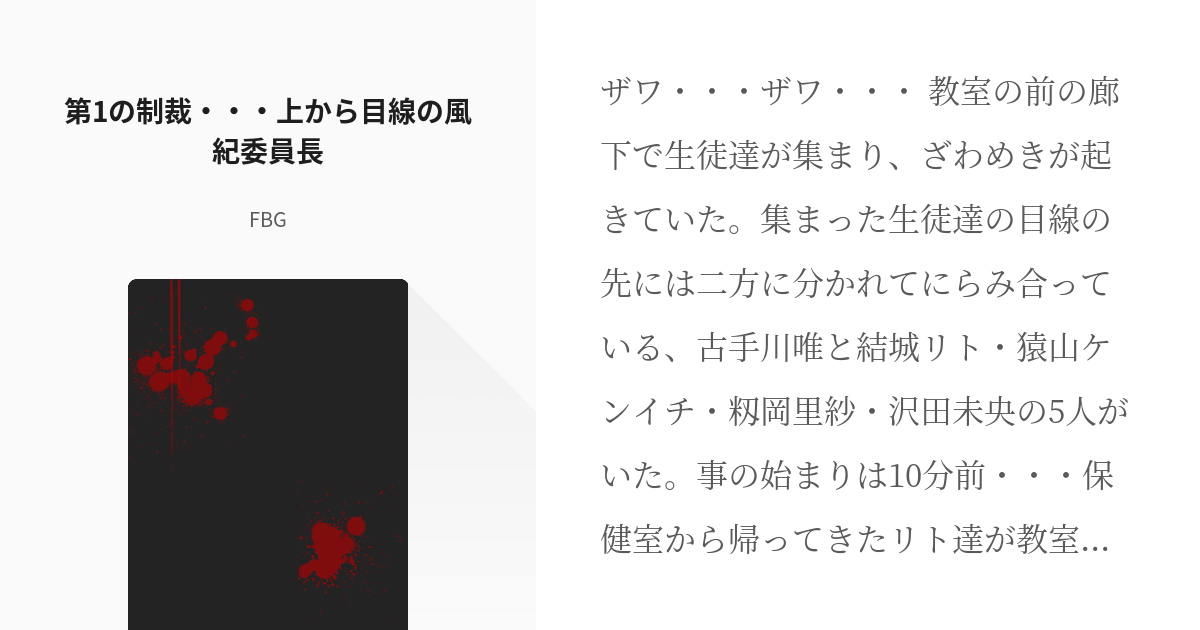 2 第1の制裁 上から目線の風紀委員長 リセットもコンティニューもできない Fbgの小説シ Pixiv