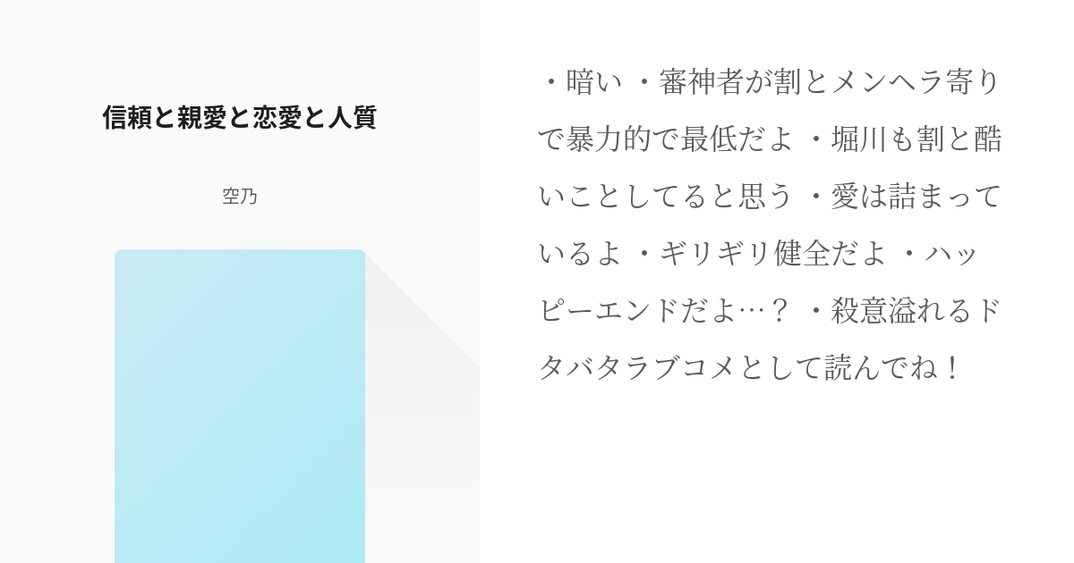 3 信頼と親愛と恋愛と人質 堀さに健全 空乃の小説シリーズ Pixiv