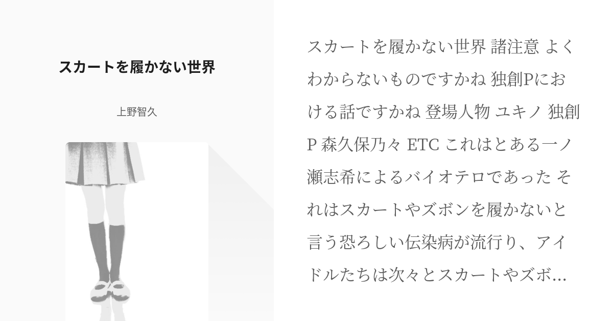 スカート 履か 販売 ない