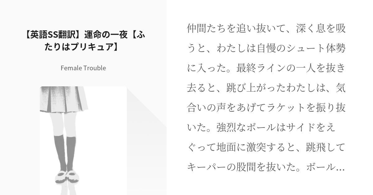1 英語ss翻訳 運命の一夜 ふたりはプリキュア 二次創作翻訳 プリキュア Female Pixiv