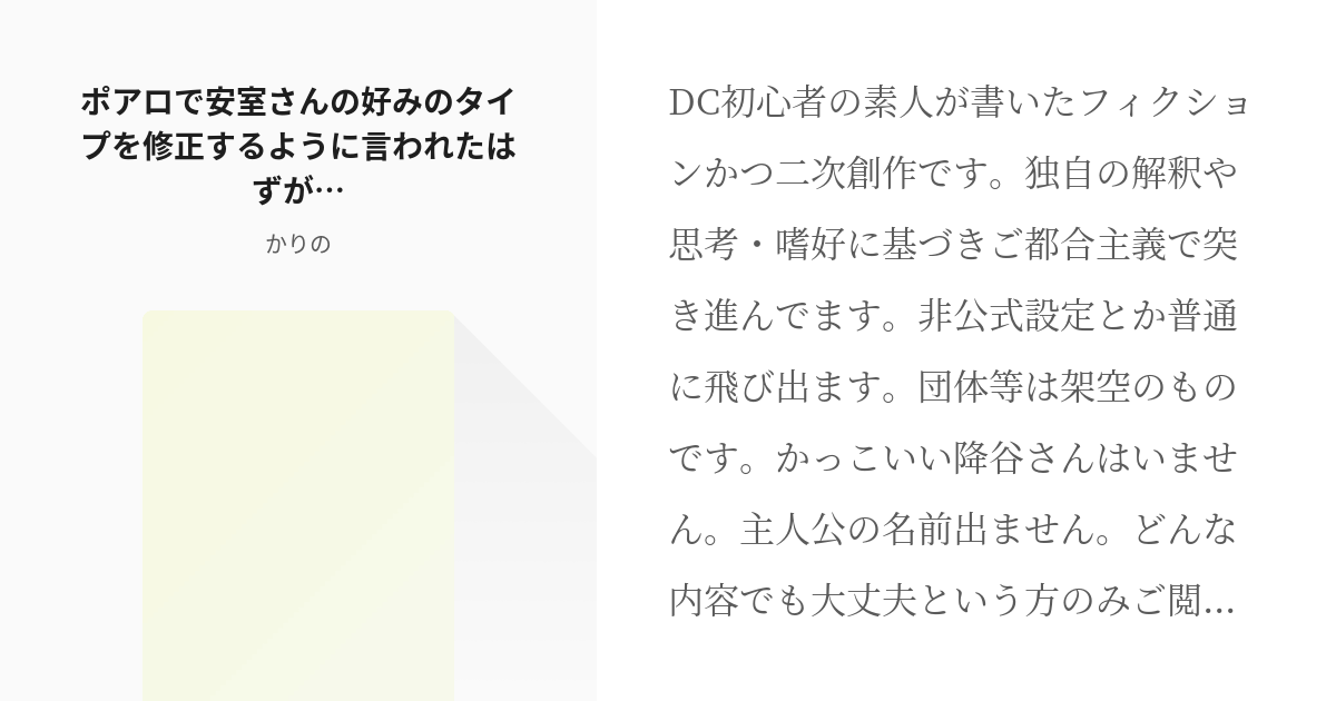 3 ポアロで安室さんの好みのタイプを修正するように言われたはずが 後輩が変なことばかりぶっこんで Pixiv