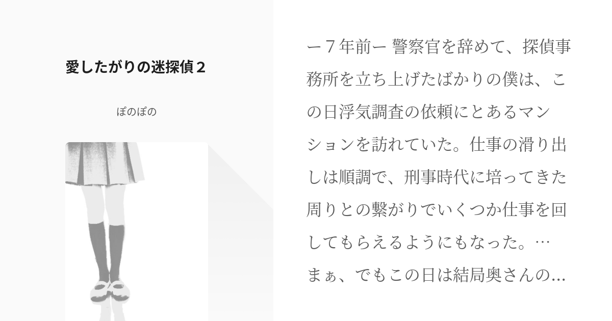 2 愛したがりの迷探偵２ 毛利小五郎成り代わり ぽのぽのの小説シリーズ Pixiv
