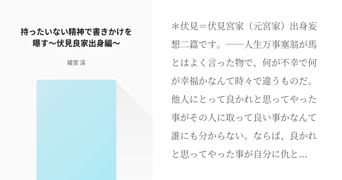 K 腐 伏見猿比古 持ったいない精神で書きかけを曝す 伏見良家出身編 綾宮 渓の小説 Pixiv