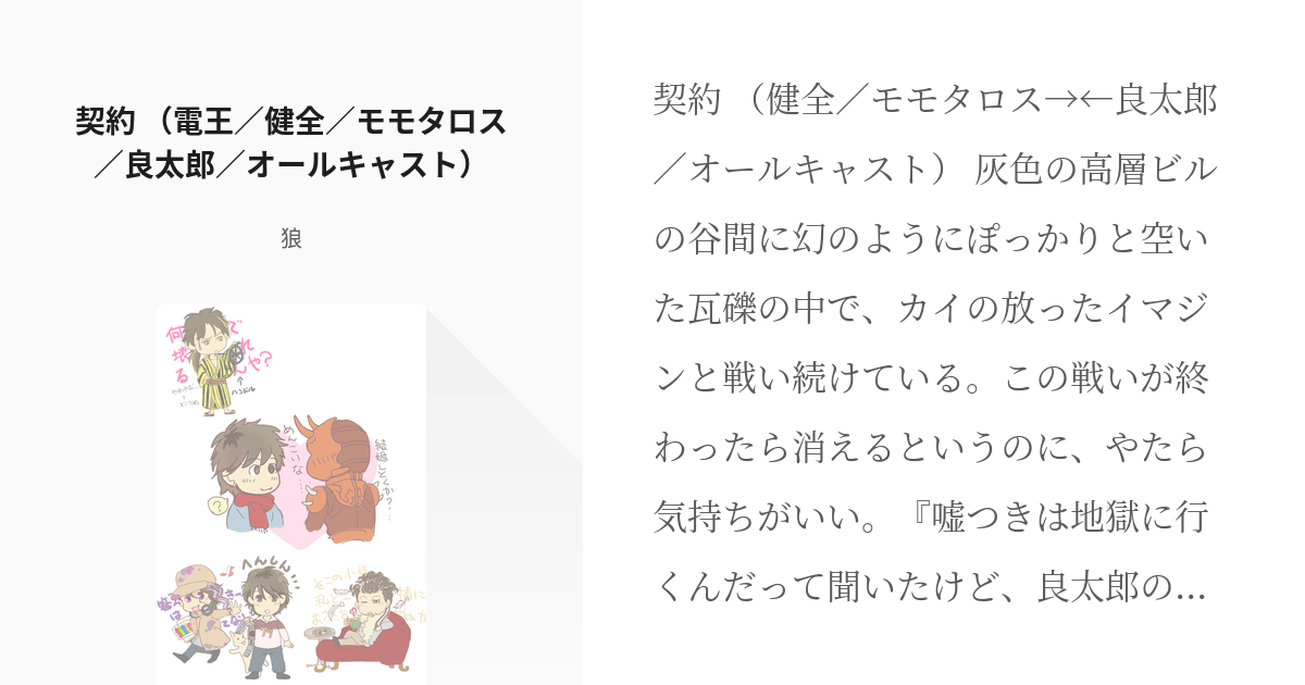 仮面ライダー電王 #良太郎 契約 （電王／健全／モモタロス／良太郎／オールキャスト） - 狼の小説 - pixiv