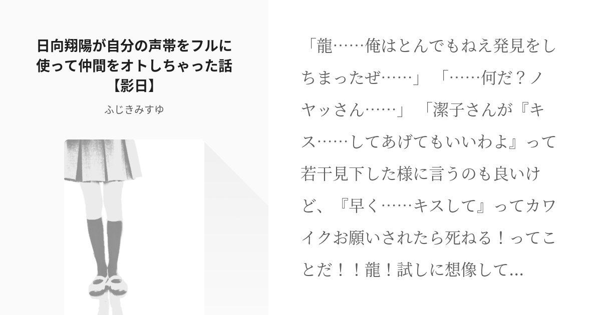 ハイキュー 影日 日向翔陽が自分の声帯をフルに使って仲間をオトしちゃった話 影日 ふじきみ Pixiv