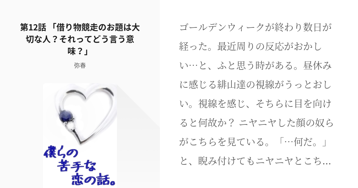 14 第12話 借り物競走のお題は大切な人 それってどう言う意味 僕らの苦手な恋の話 Pixiv