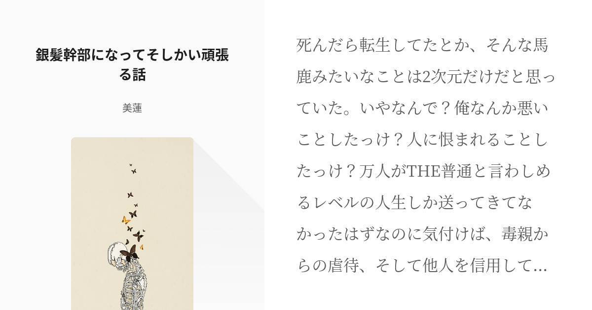 コナン夢 成り代わり 銀髪幹部になってそしかい頑張る話 美蓮 プロフをご覧下さいの小説 Pixiv