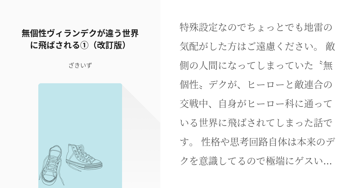 3 無個性ヴィランデクが違う世界に飛ばされる 改訂版 無個性ヴィランデクが違う世界に飛ばされる Pixiv