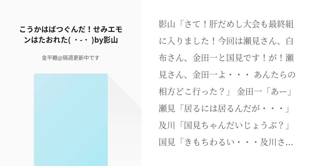 ハイキュー 小説 影山 誤爆