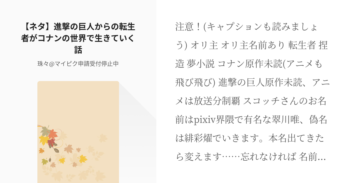 名探偵コナン オリ主 ネタ 進撃の巨人からの転生者がコナンの世界で生きていく話 珠々の小説 Pixiv