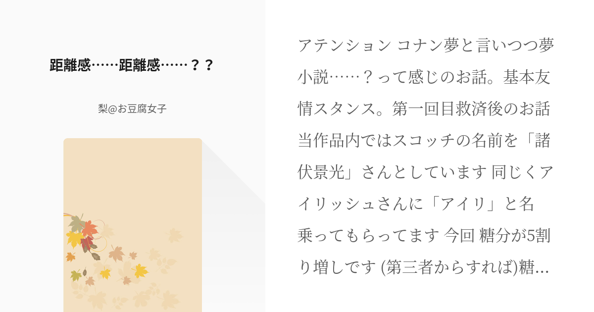 7 距離感 距離感 拝啓 原作の萩原様 松田様 第1部 梨 お豆腐女子の小説シリー Pixiv