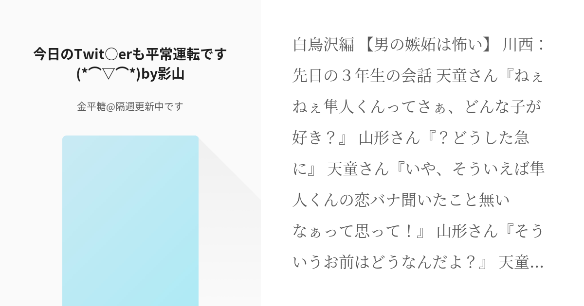 72 今日のtwit Erも平常運転です By影山 影山飛雄による華麗なる誤爆シリーズ Pixiv