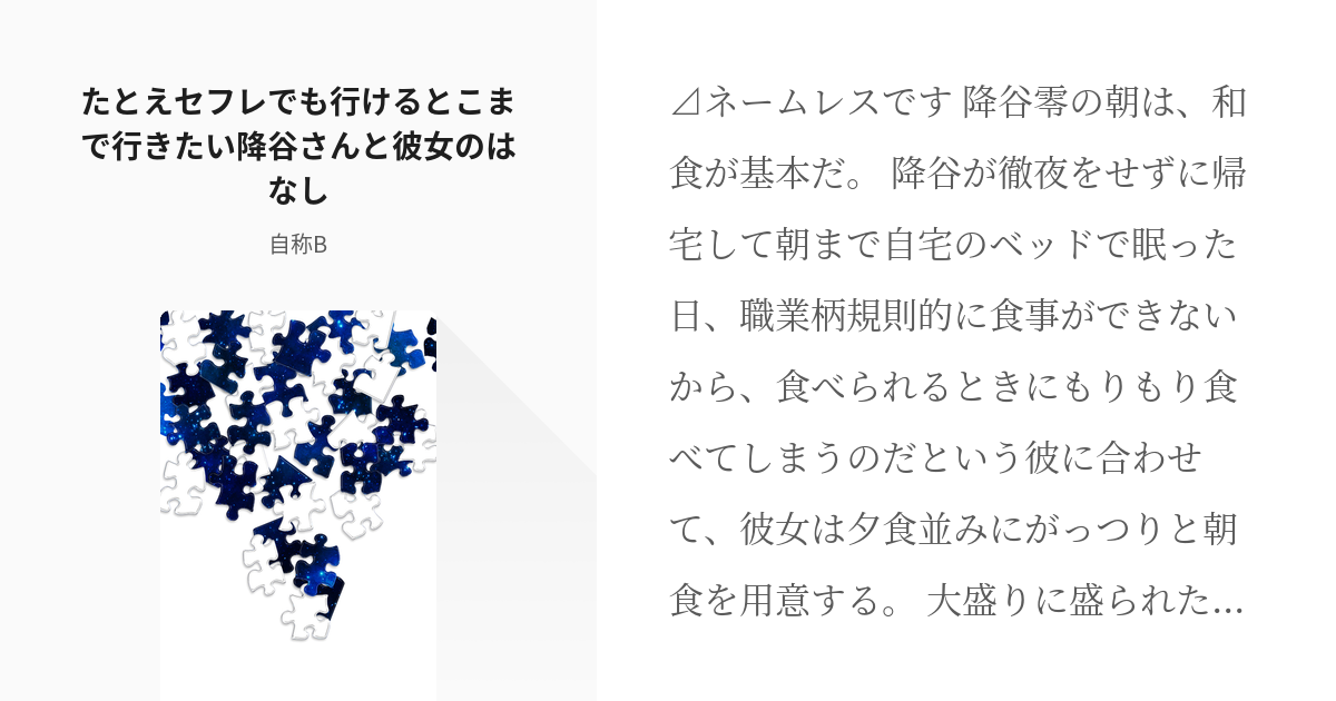 コナン夢 安室透 たとえセフレでも行けるとこまで行きたい降谷さんと彼女のはなし 自称bの小説 Pixiv