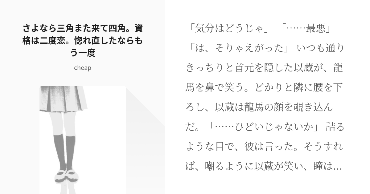 4 さよなら三角また来て四角。資格は二度恋。惚れ直したならもう一度