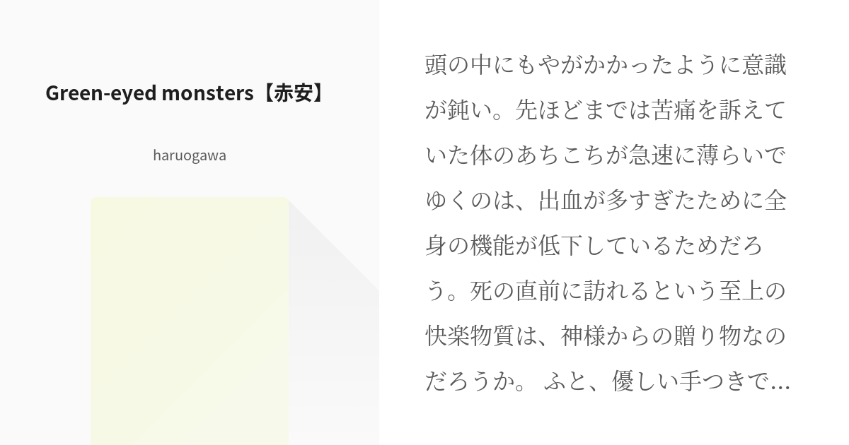 赤安 #コナン小説500users入り Green-eyed monsters【赤安】 - haruo - pixiv