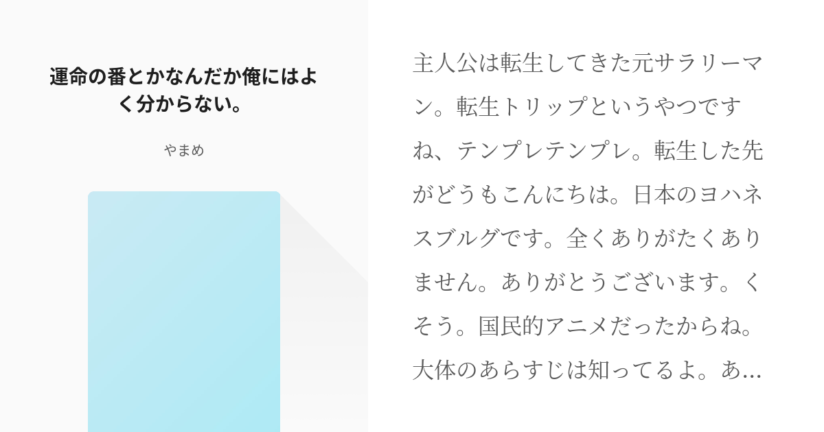 7 運命の番とかなんだか俺にはよく分からない こんな話が読みたい やまめの小説シリーズ Pixiv