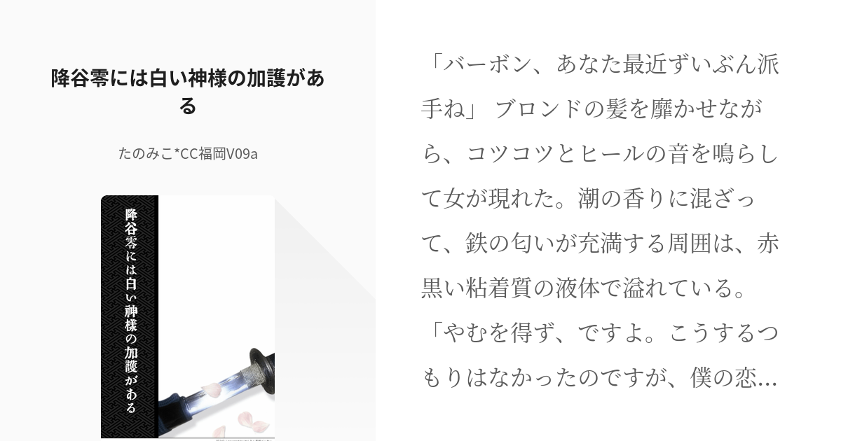 コナン夢 刀剣乱夢 降谷零には白い神様の加護がある たのみこ Cc福岡v09aの小説 Pixiv