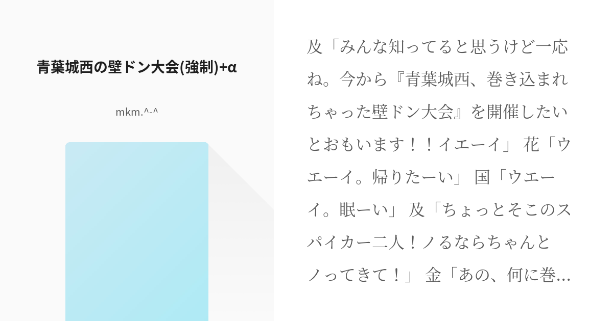 8 青葉城西の壁ドン大会 強制 A しないと出られない部屋 実況付き Mkm Pixiv