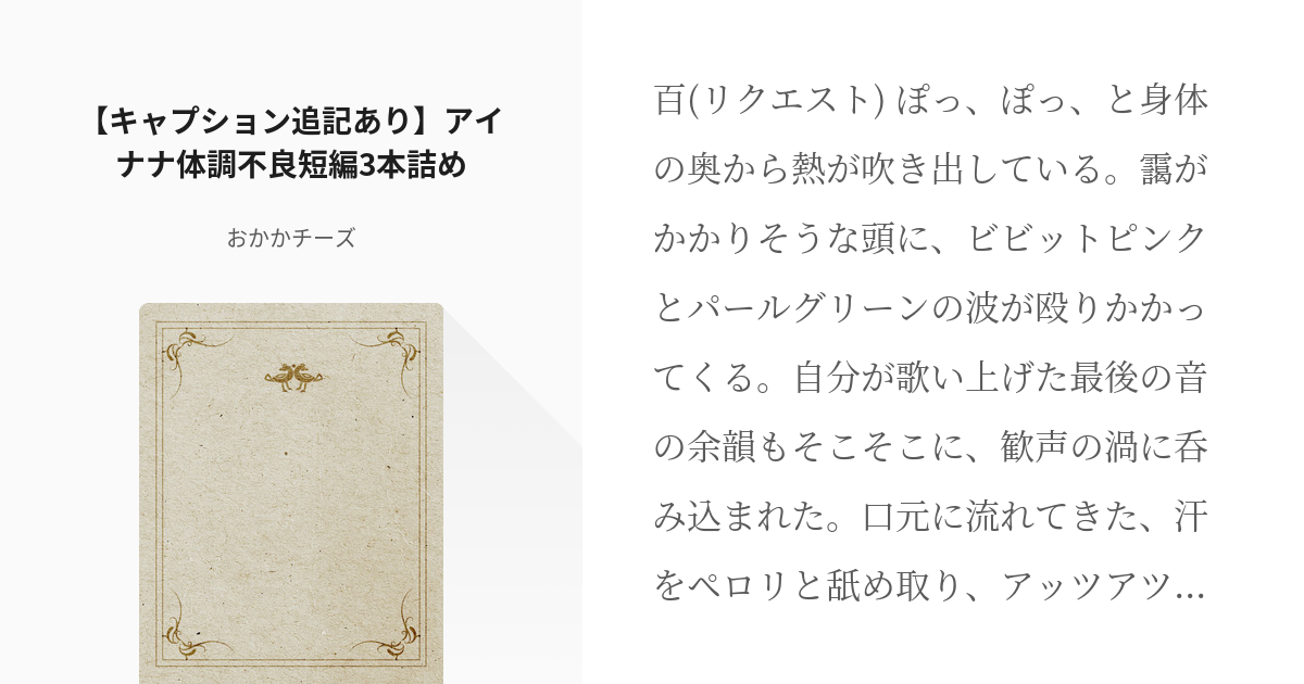 アイドリッシュセブン #百 【キャプション追記あり】アイナナ体調不良短編3本詰め - おかかチーズの小 - pixiv