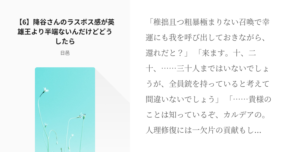 6 6 降谷さんのラスボス感が英雄王より半端ないんだけどどうしたら プロポーズされたらマスターだ Pixiv