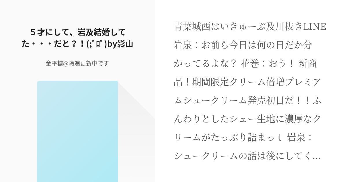 74 ５才にして 岩及結婚してた だと ﾟﾛﾟ By影山 影山飛雄による華麗なる誤爆シリ Pixiv