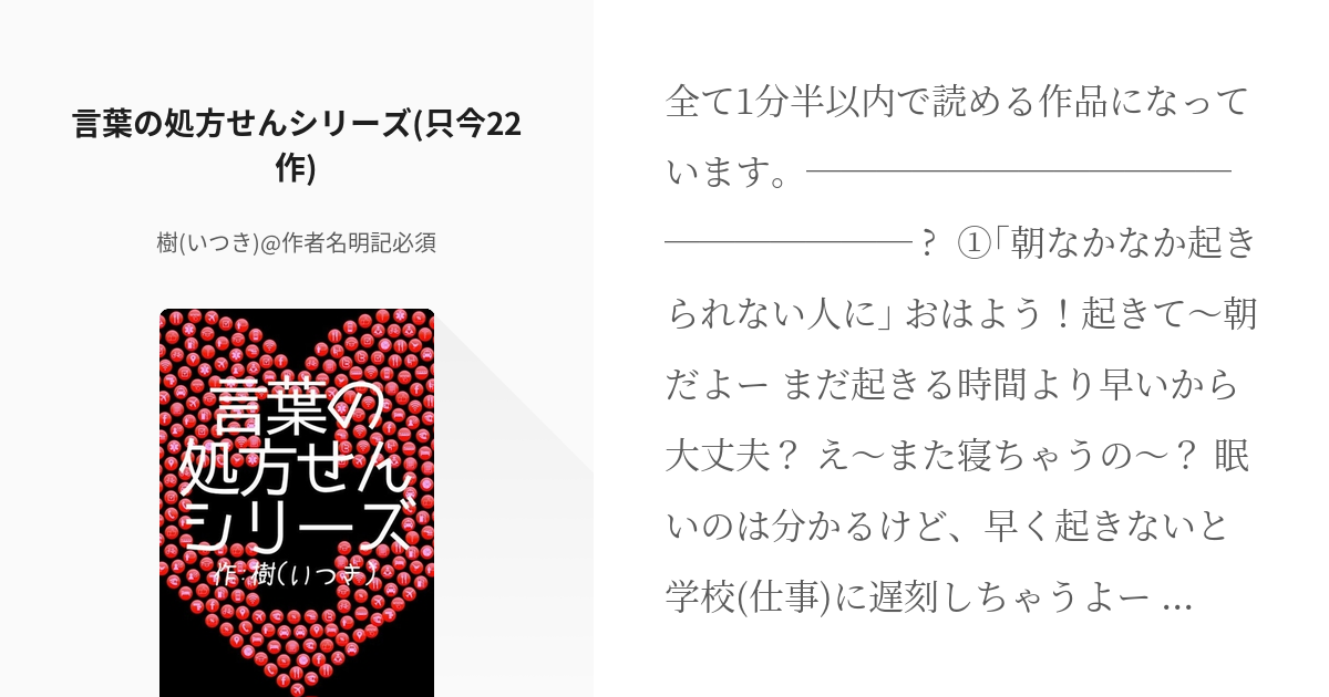 言葉の処方せん 一人 言葉の処方せんシリーズ 只今22作 樹 いつき 作者名明記必須の小説 Pixiv