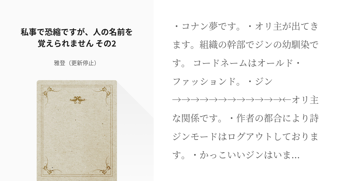 2 私事で恐縮ですが 人の名前を覚えられません その2 私事で恐縮ですが 雅登 更新停止 の小 Pixiv