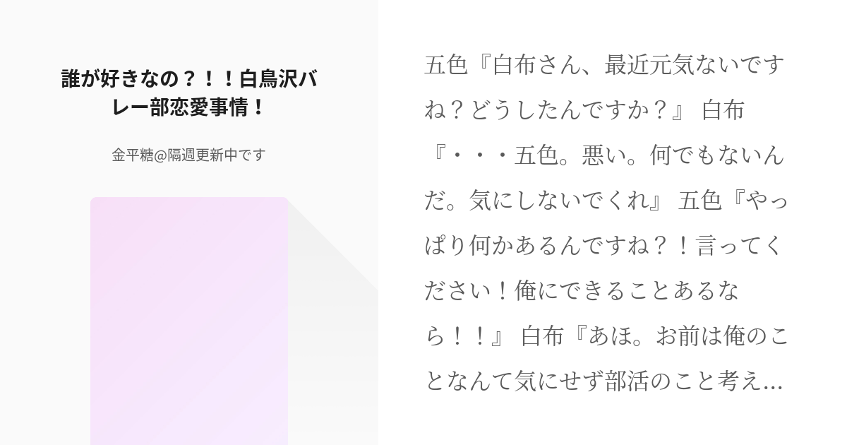 ハイキュー この人達の脳内はどうなってるんだ 遠い目 誰が好きなの 白鳥沢バレー部恋愛事 Pixiv