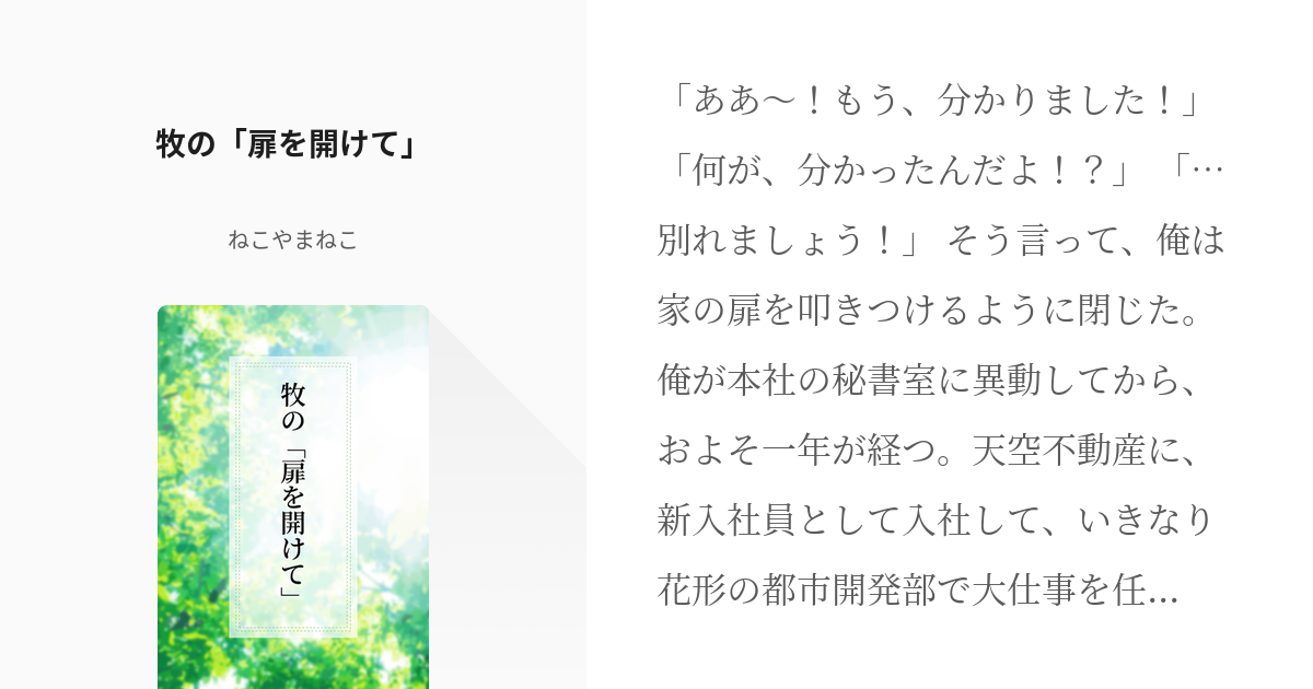 おっさんずラブ #春田創一 牧の「扉を開けて」 - ねこやまねこの小説