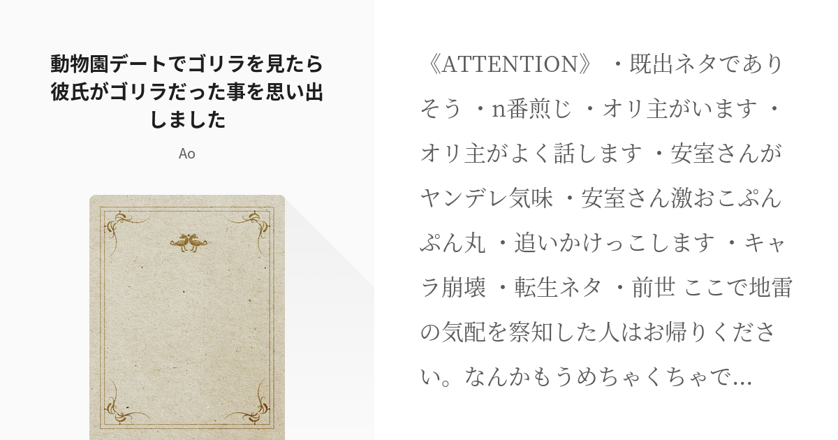 コナン夢 安室透 動物園デートでゴリラを見たら彼氏がゴリラだった事を思い出しました Aoの小説 Pixiv