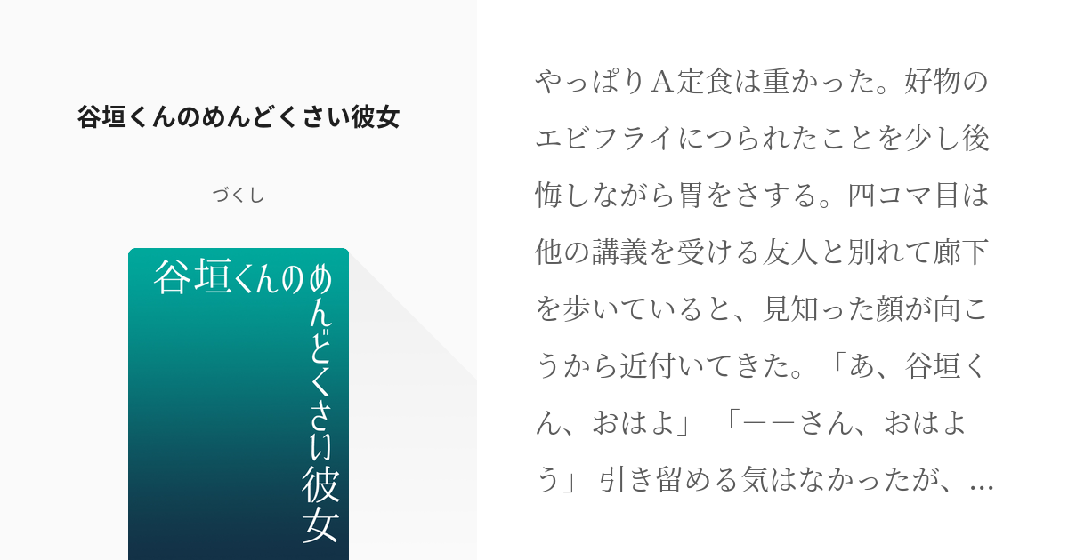 尾谷 金カム腐小説100users入り 谷垣くんのめんどくさい彼女 づくしの小説 Pixiv