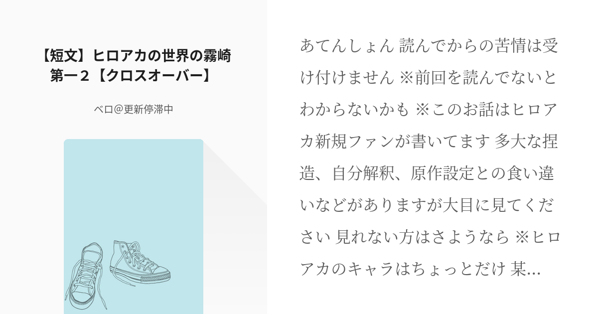 黒バス 腐 原一哉 短文 ヒロアカの世界の霧崎第一２ クロスオーバー ベロ 更新停滞中の小 Pixiv