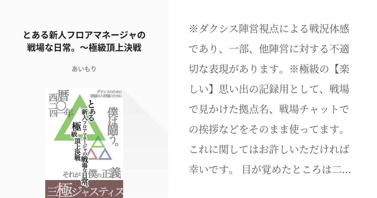 サンジャス リプレイ小説 とある新人フロアマネージャの戦場な日常 極級頂上決戦 あいもりの Pixiv