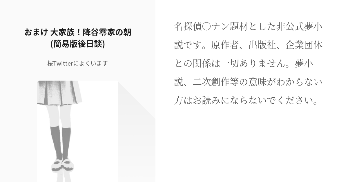 6 おまけ 大家族 降谷零家の朝 簡易版後日談 国家的オメガバース政策 桜 Twitterに Pixiv