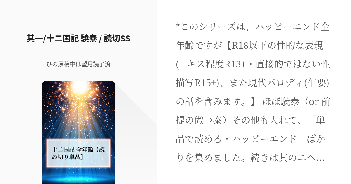 徳に喩えられた佩玉 / 十二国記二次・驍泰 【読み切り単品】の