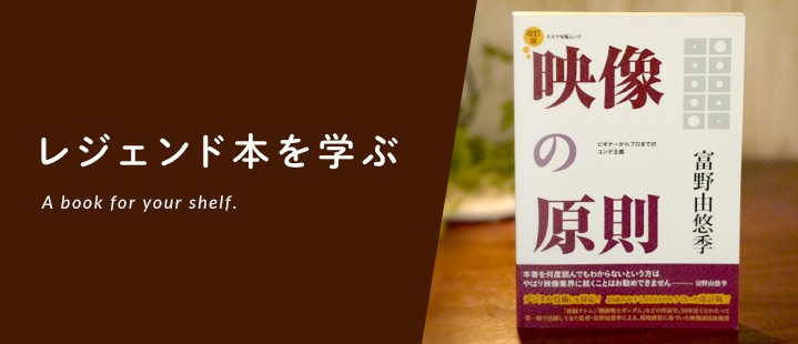 3ページ - アニメを観る目が変わる？一冊！ 『映像の原則 改訂版』〜レジェンド本を学ぶ