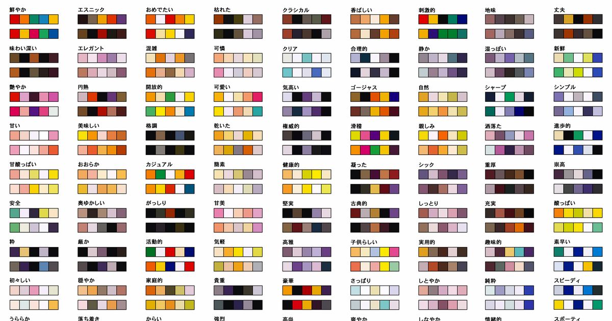 イラスト配色の見本に。色の組み合わせの参考になる色見本12選