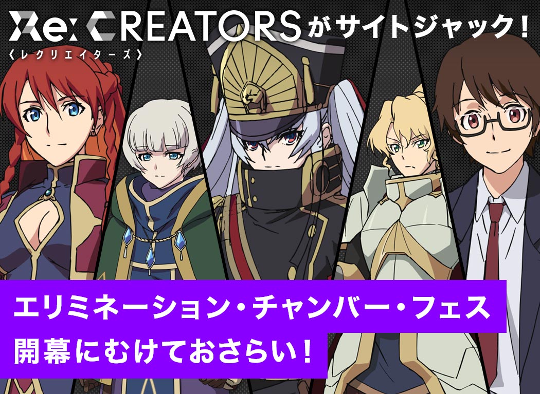 Are you ready for the last stages of Re:CREATORS? Check out the highlights  of the final battle! Website Hijack Project Special Edition!