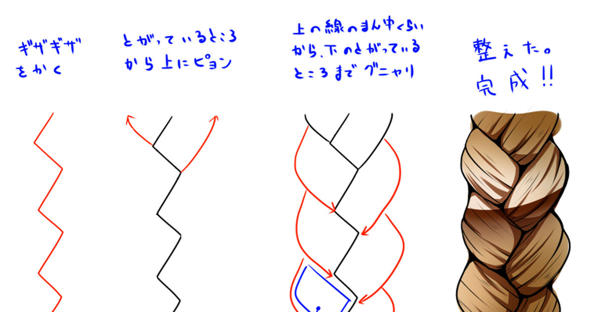 三つ編みの描き方11選 - 簡単に「それっぽく」描ける裏技！