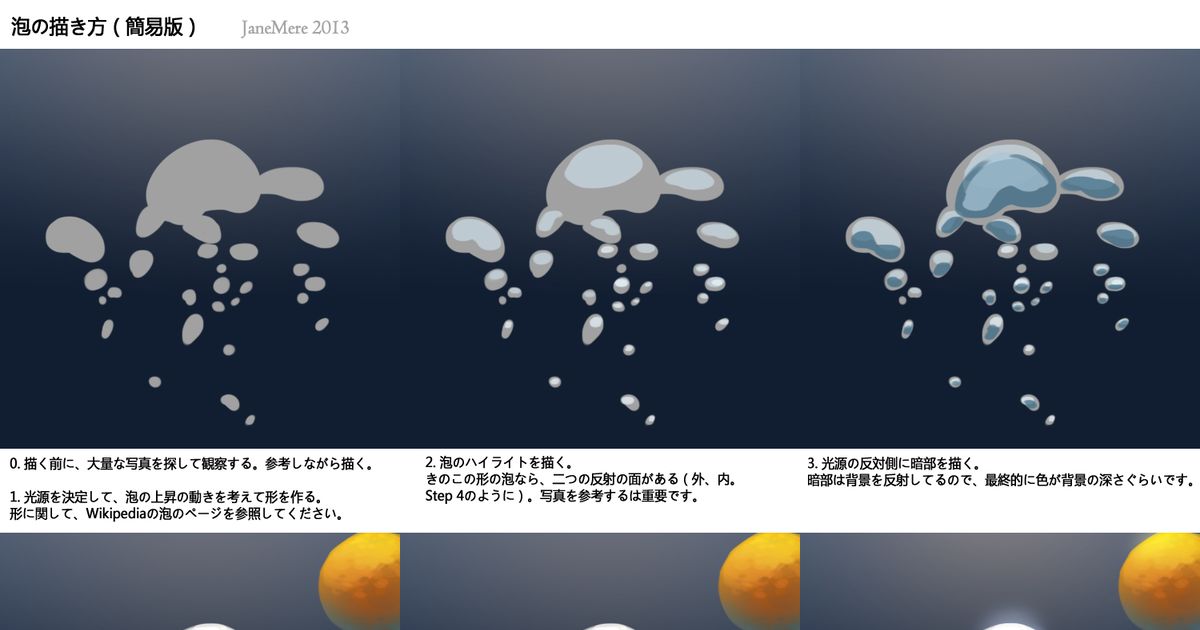 【講座】水泡の描き方&泡のメイキング