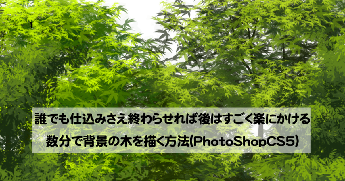 【講座】木・森の描き方10選【風景画に使える植物や樹のイラスト】