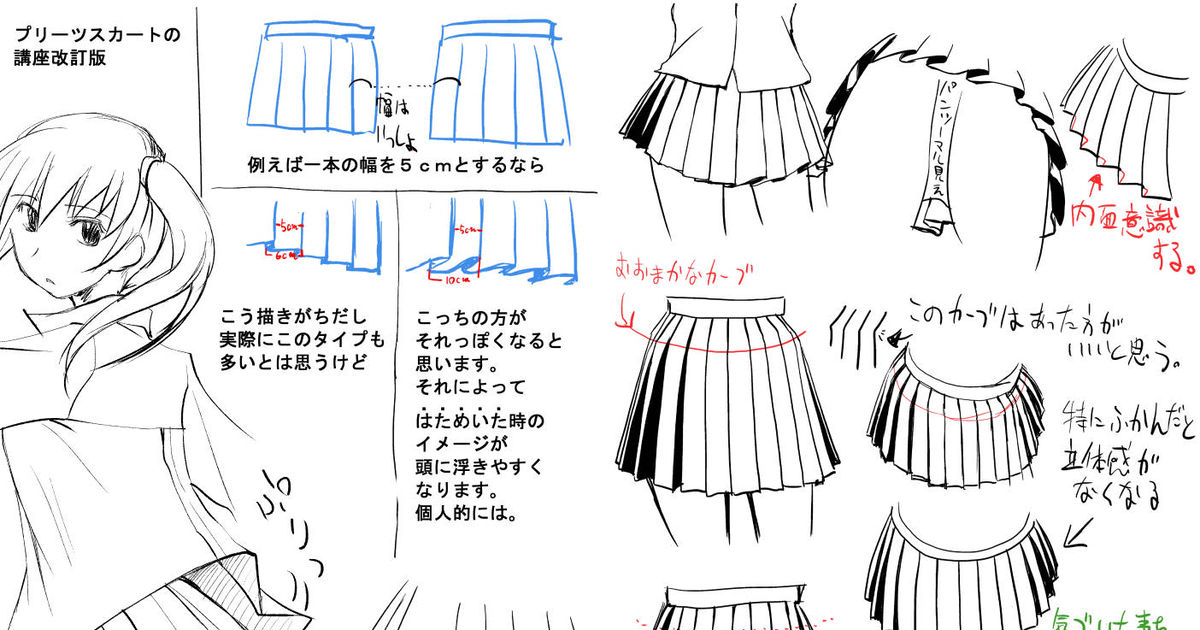 【講座】スカートの描き方10選	